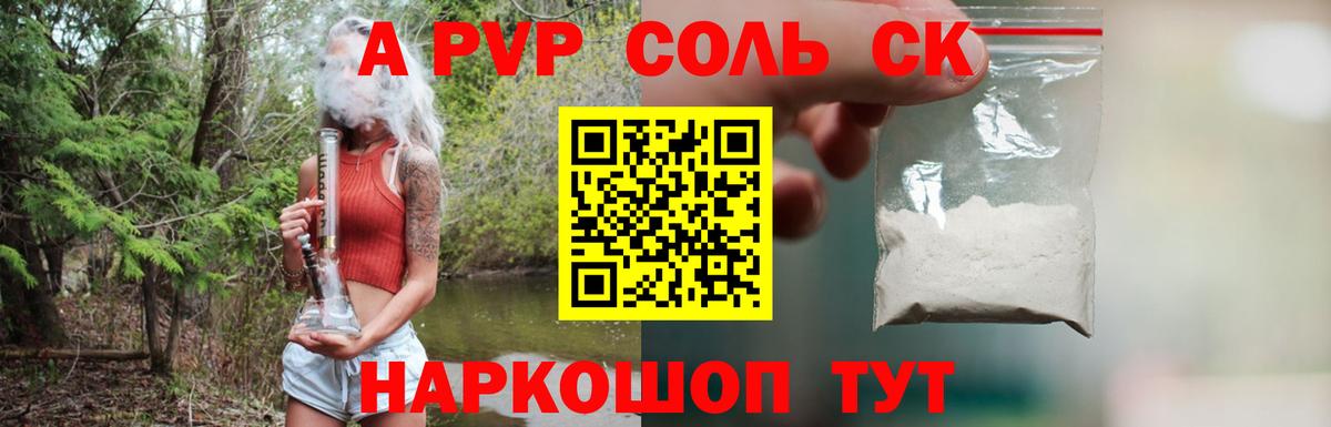 Ангарск  A PVP  Вход с VPN  купить   APVP СК 