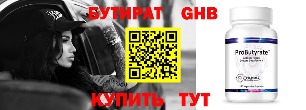 Ангарск  Бутират буратино  БУТИРАТ  Вход с VPN 