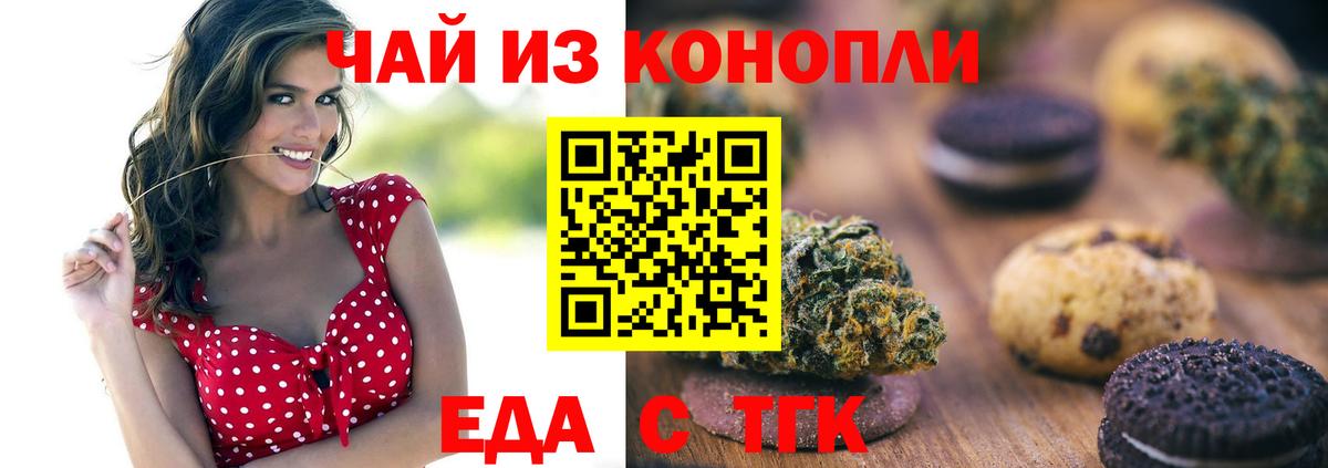 Ангарск  Еда ТГК марихуана  Вход с VPN 