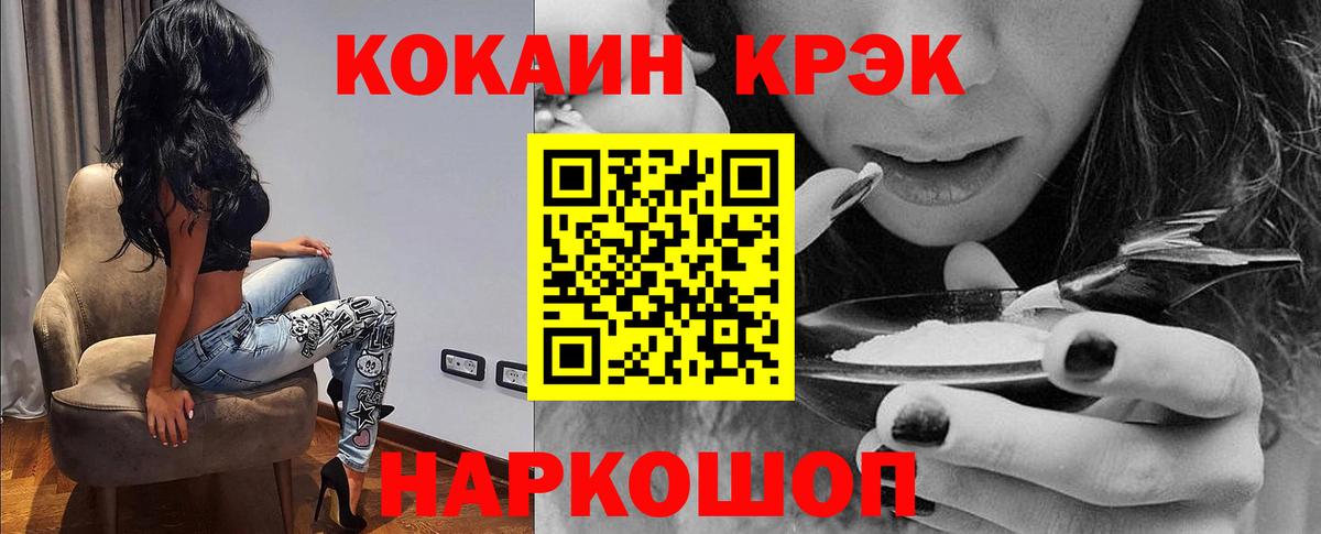COCAIN  Кокаин 99%  КОКАИН 97%  Вход с VPN  Ангарск 