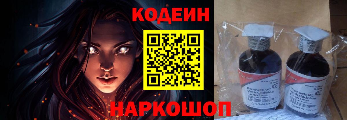 Ангарск  магазин продажи   Вход с VPN  Кодеин напиток Lean (лин) 