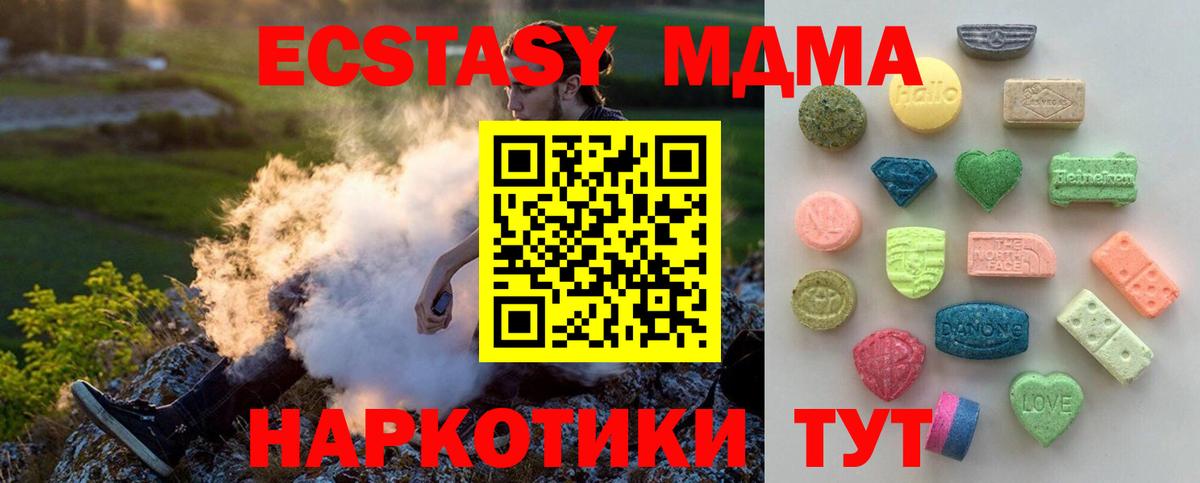ЭКСТАЗИ  Ecstasy MDMA  Вход с VPN  Ангарск 