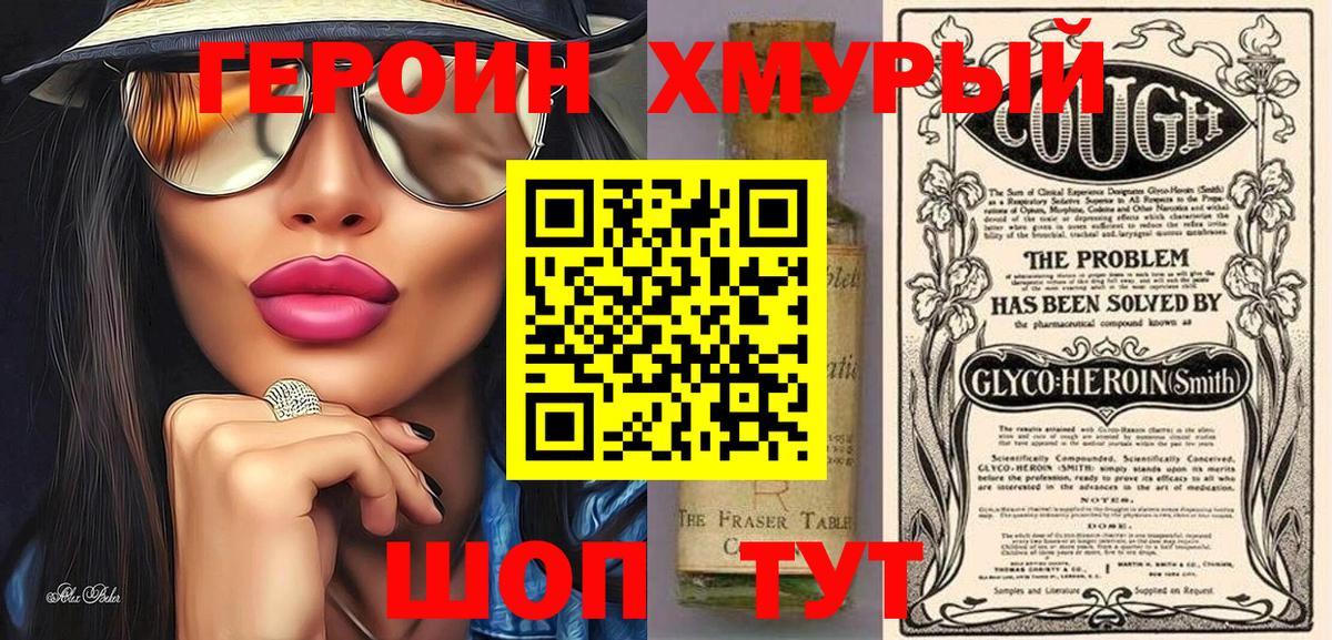 Героин Heroin  ГЕРОИН  Ангарск  Вход с VPN 