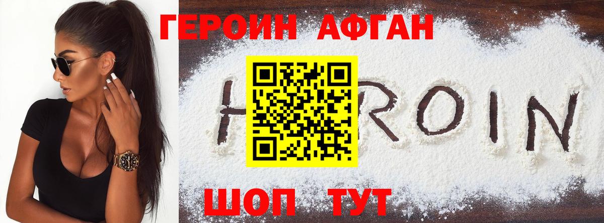 Героин Heroin Ангарск