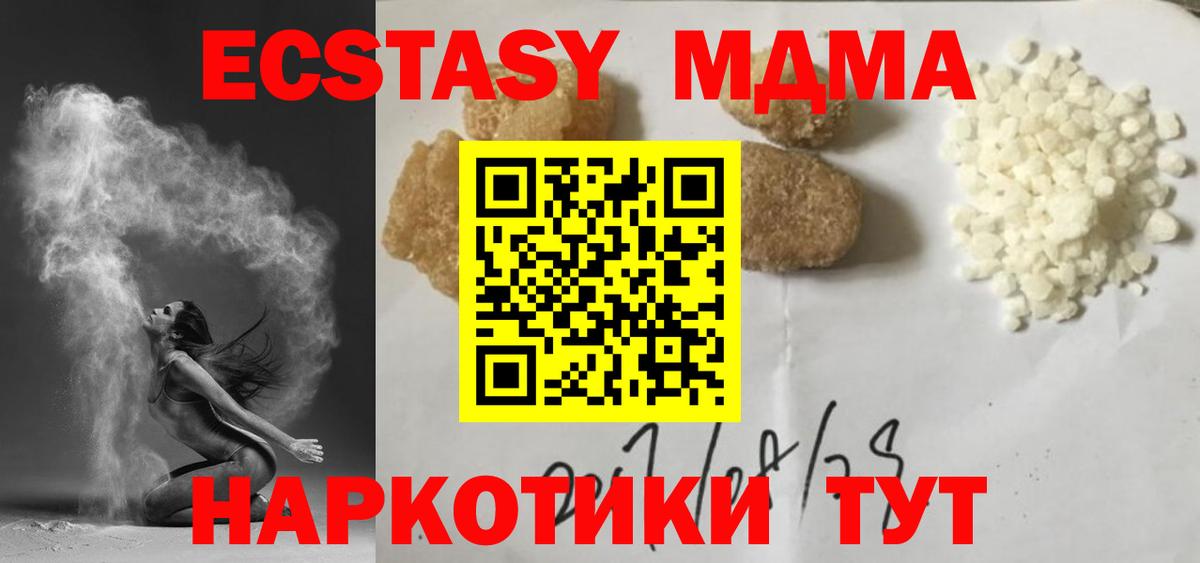 МДМА  Вход с VPN  МДМА Molly  Ангарск  МДМА молли 