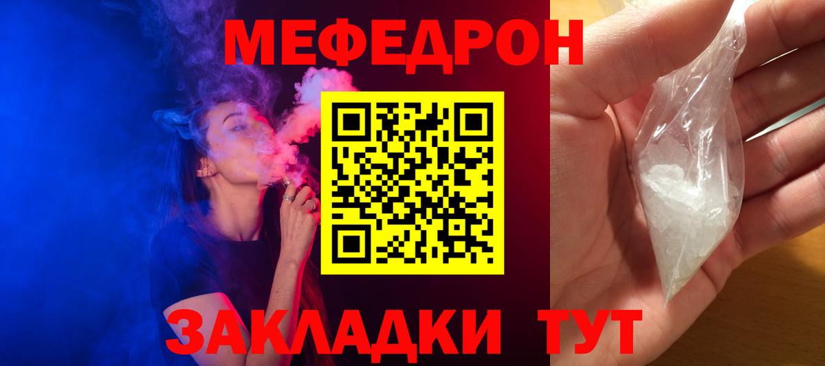 МЕФ  МЯУ-МЯУ кристаллы  МЕФ  Вход с VPN  Ангарск 