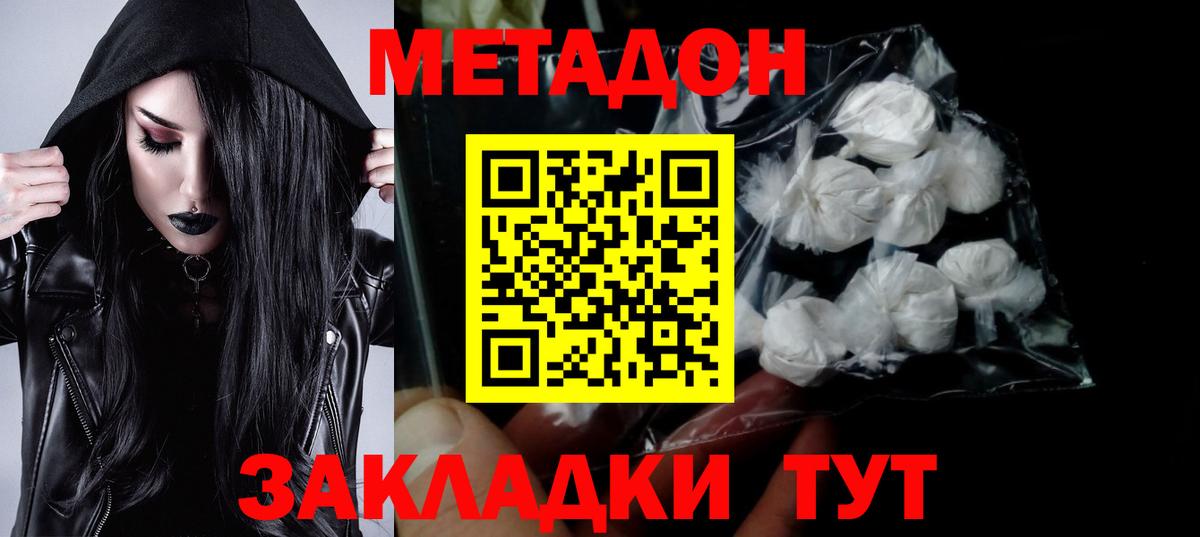 Ангарск  Метадон белоснежный  гидра ССЫЛКА  Вход с VPN 