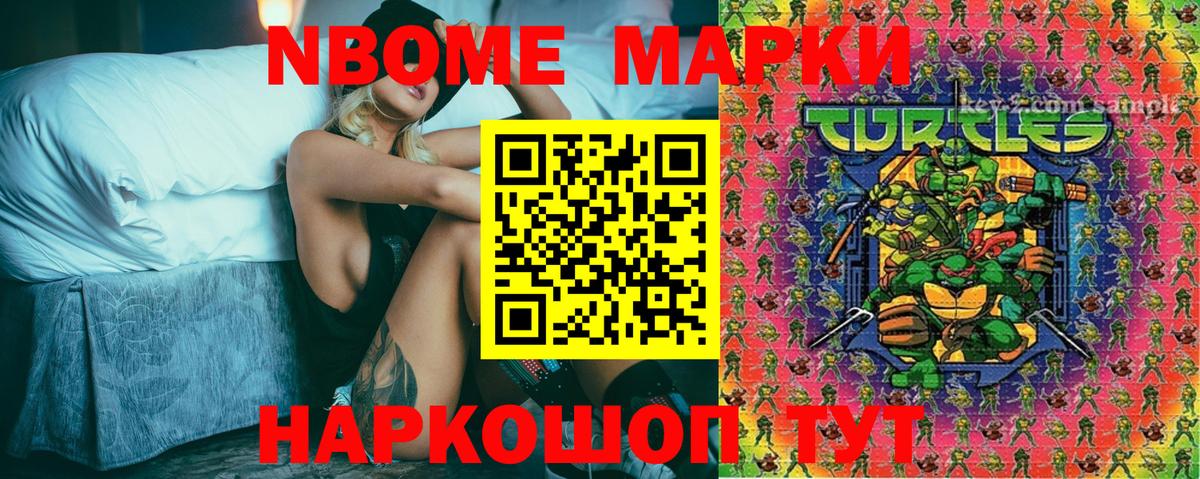 Марки NBOMe 1,8мг Ангарск