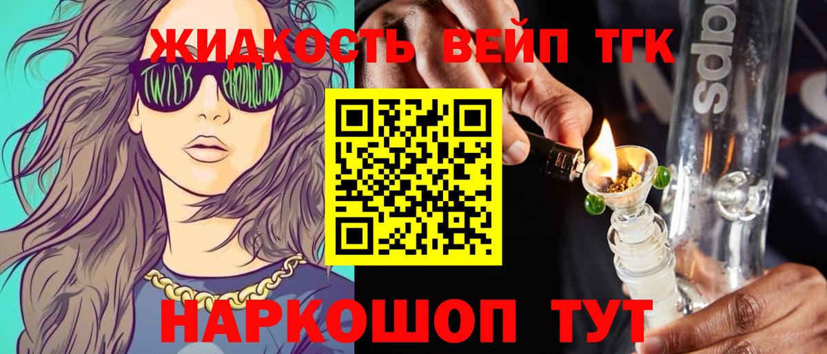 Дистиллят ТГК вейп Ангарск